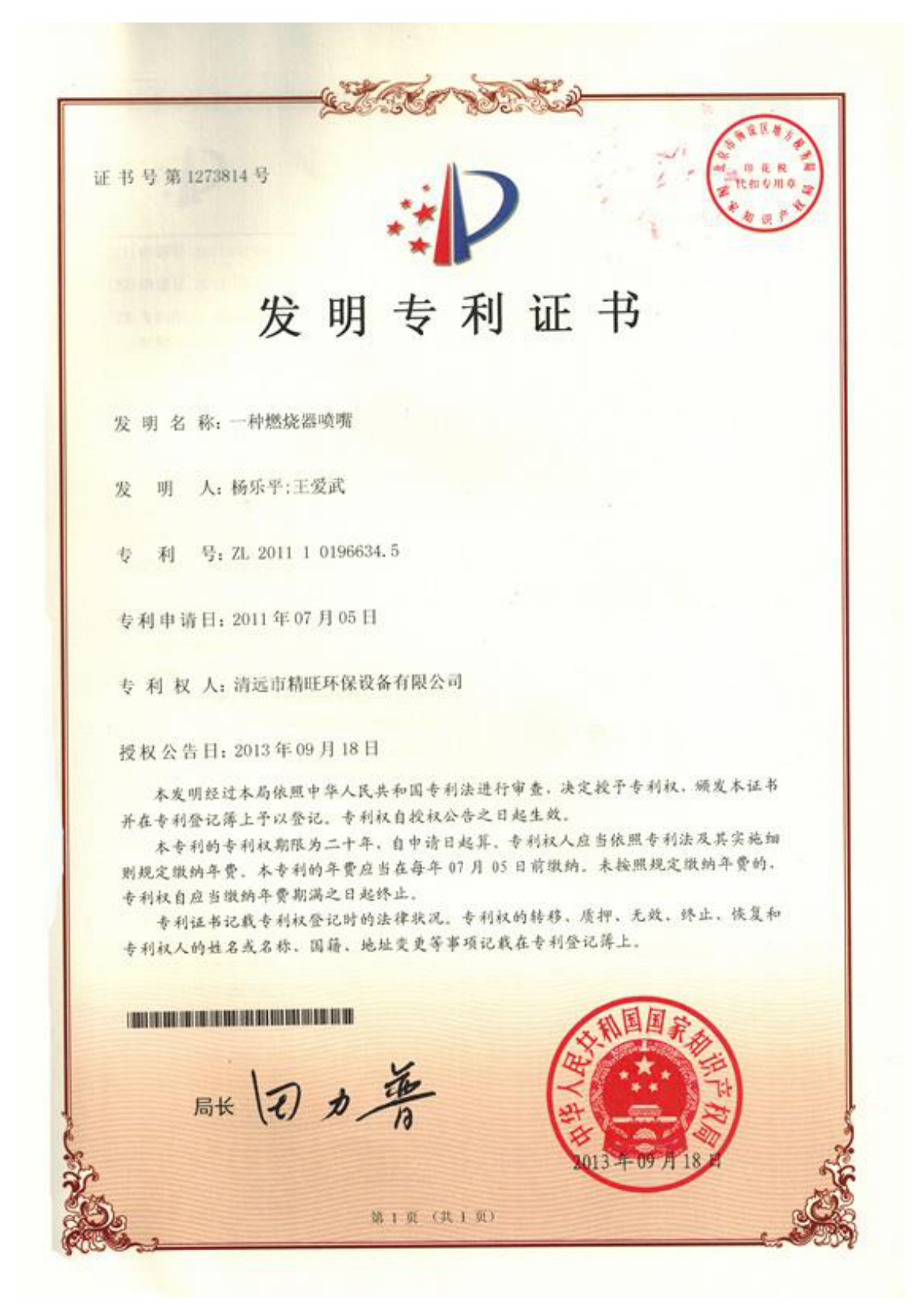 一种燃烧器喷嘴