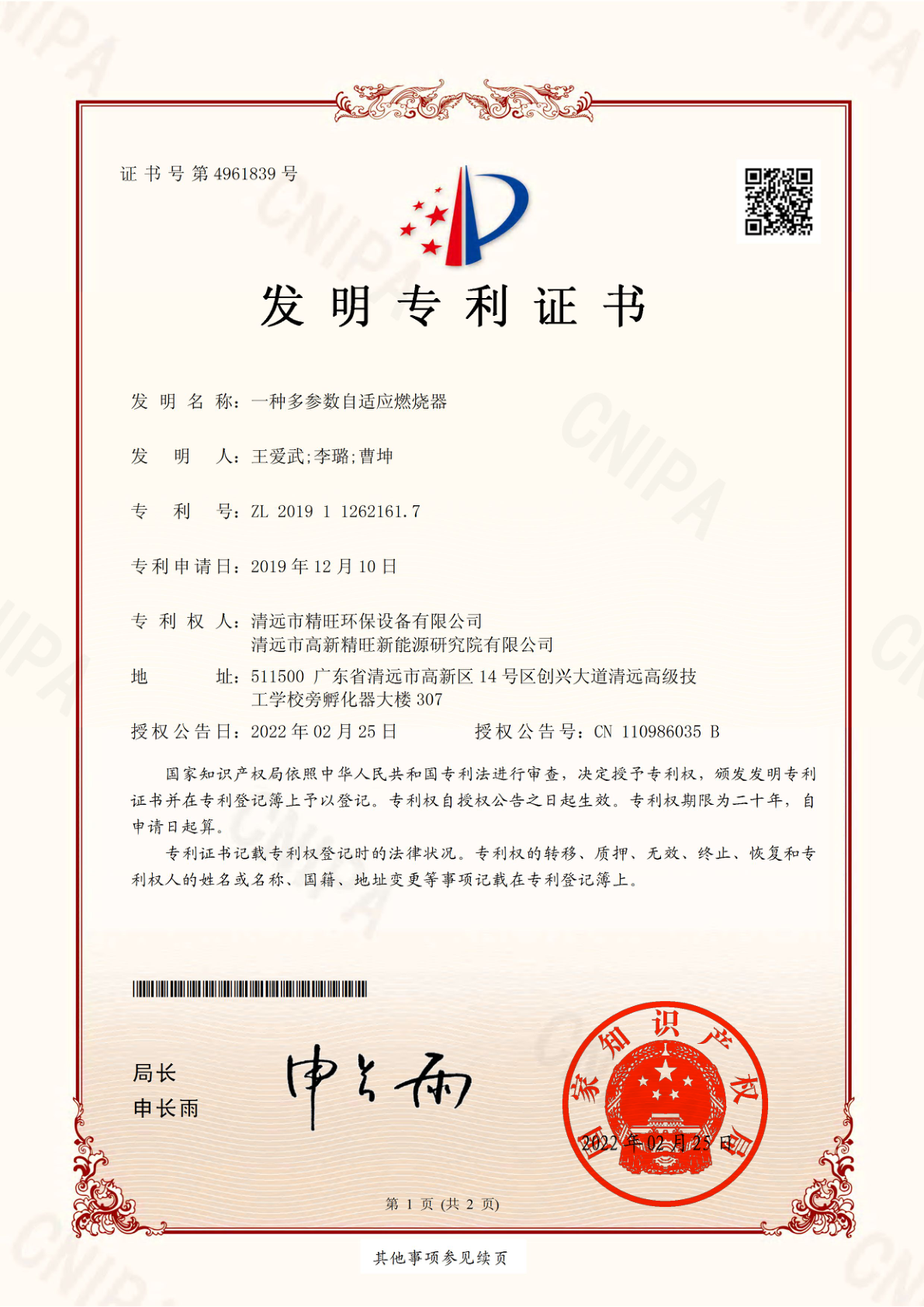 一种多参数自适应燃烧器