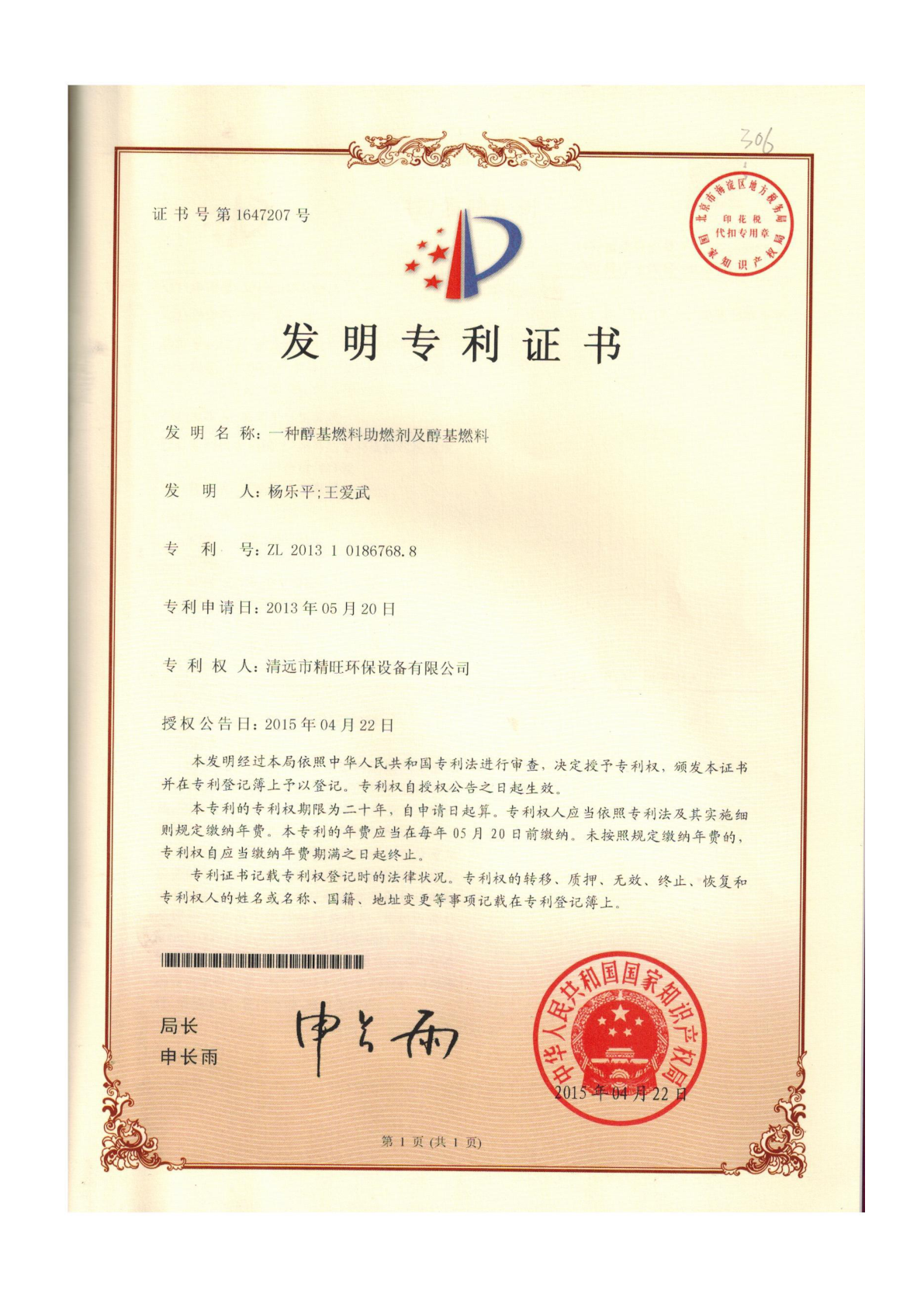 一种醇基燃料助燃剂及醇基燃料