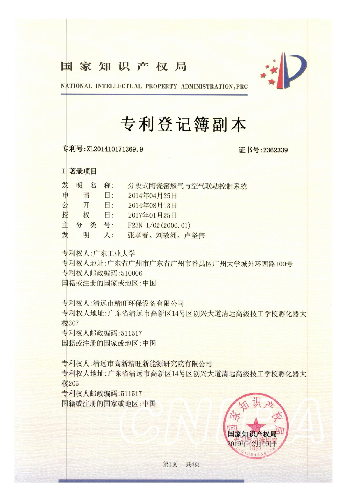 分段式陶瓷窑燃气与空气联动控制系统
