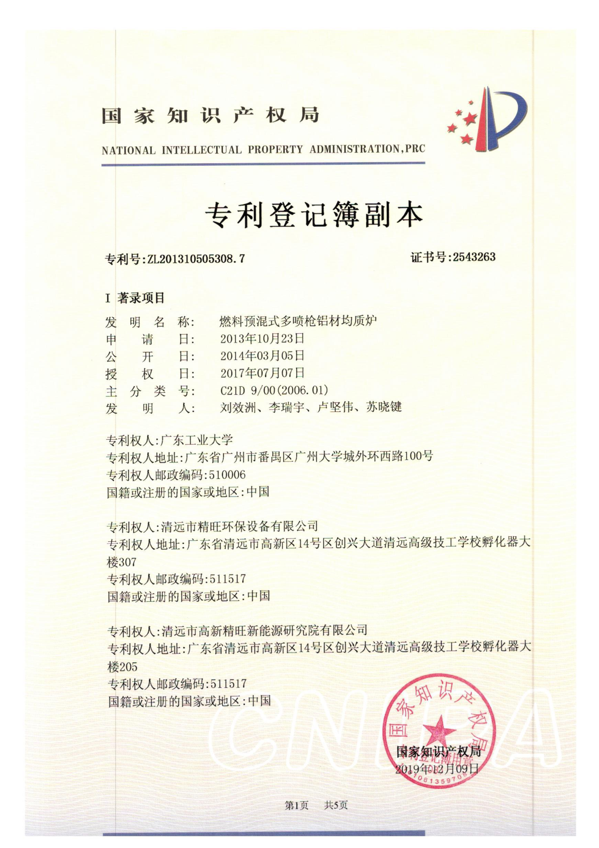 燃料预混式多喷枪铝材均质炉