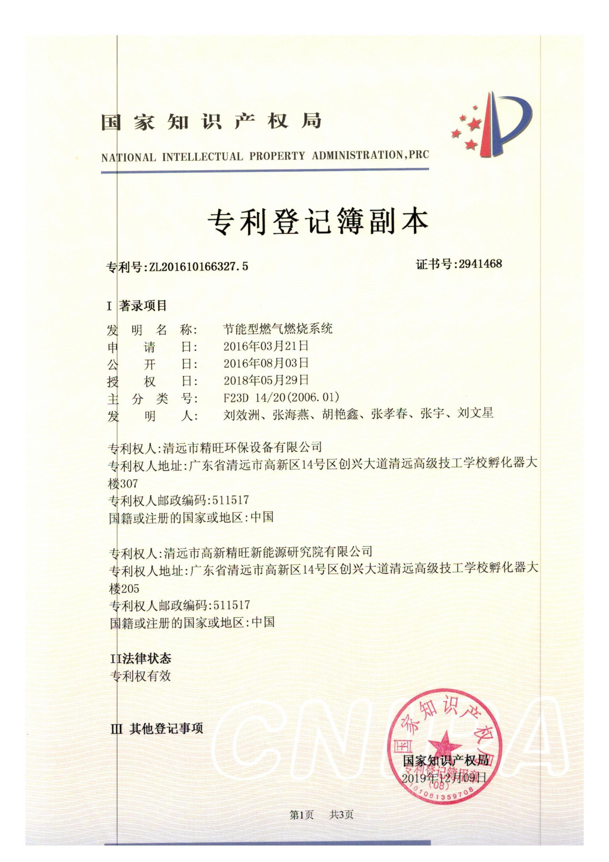 节能型燃气燃烧系统