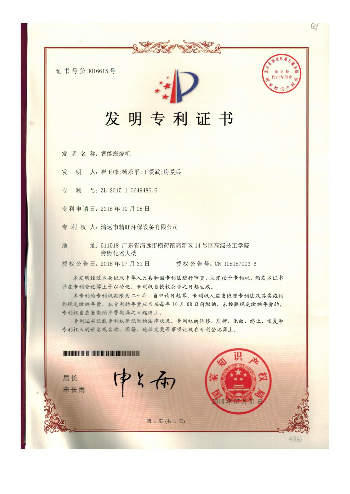 智能燃烧机
