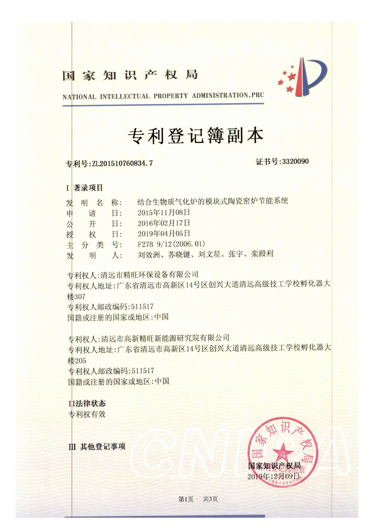结合生物质气化炉的模块式陶瓷窑炉节能系统
