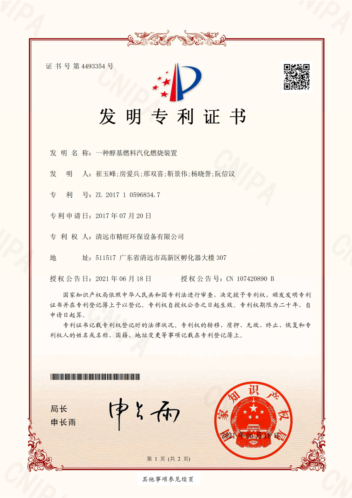 一种醇基燃料汽化燃烧装置
