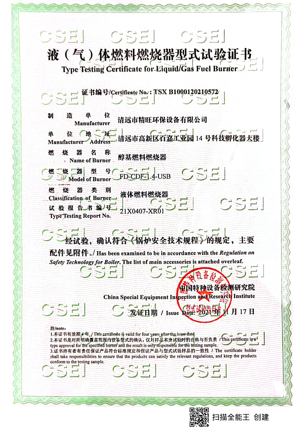 燃烧器型式试验报告 — CDF-1.4-USB