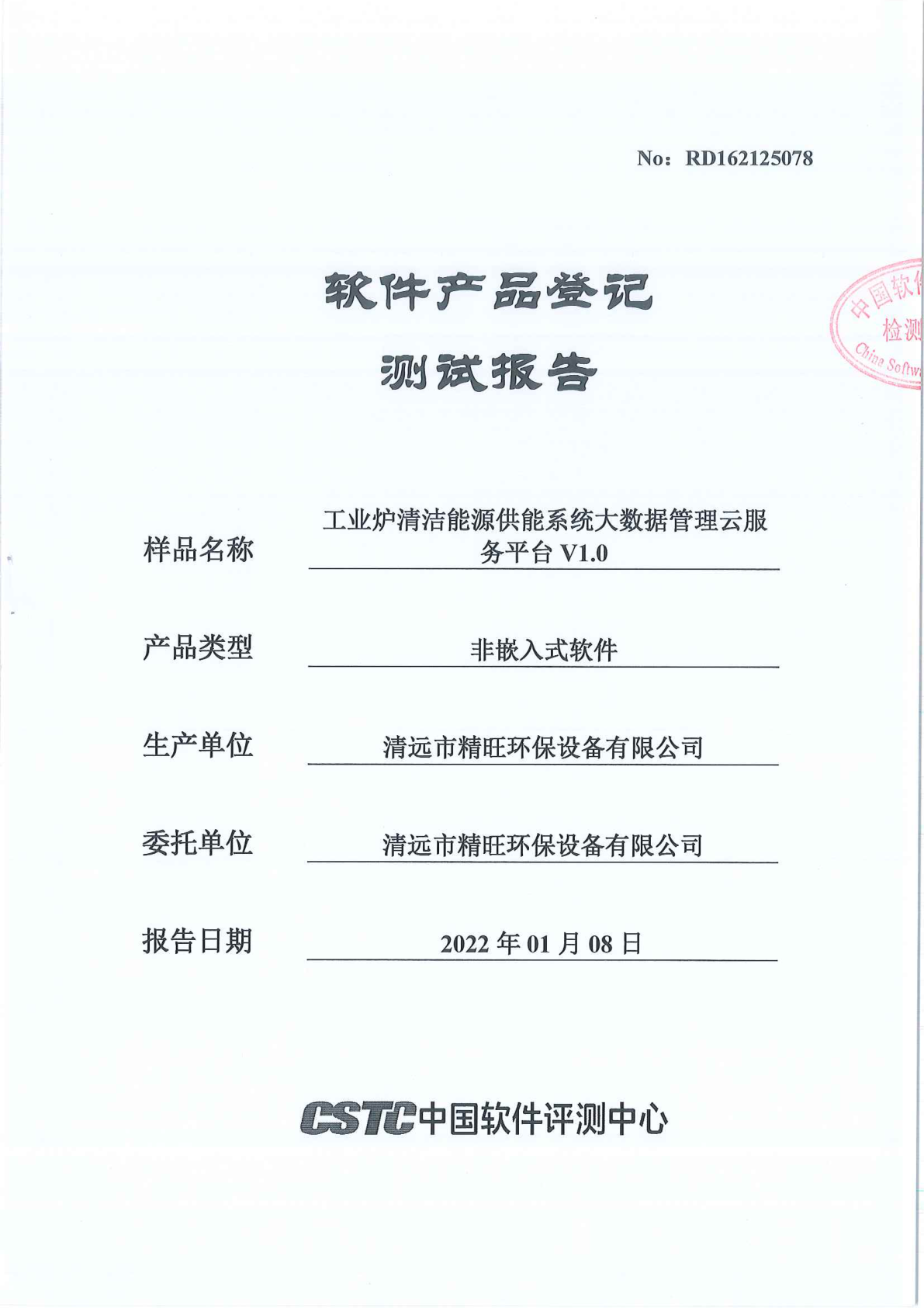 工业大数据云平台检测报告