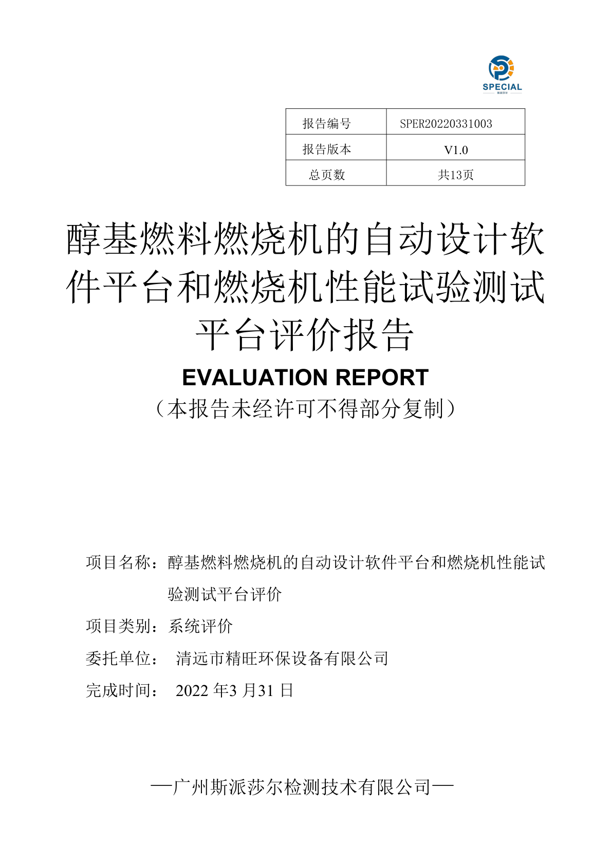 燃烧机自动设计软件平台评价报告